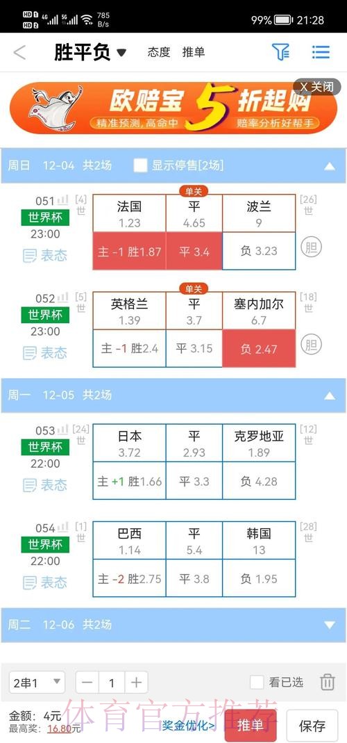 2026世界杯盘口分析在哪里看