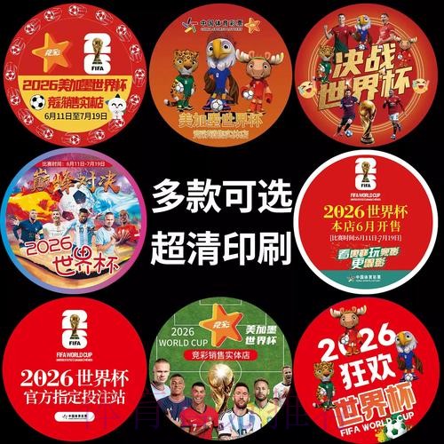 中国体育彩票点燃2026世界杯的梦想