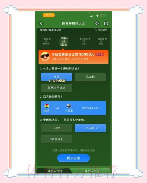 手机官方平台上的世界杯竞猜攻略