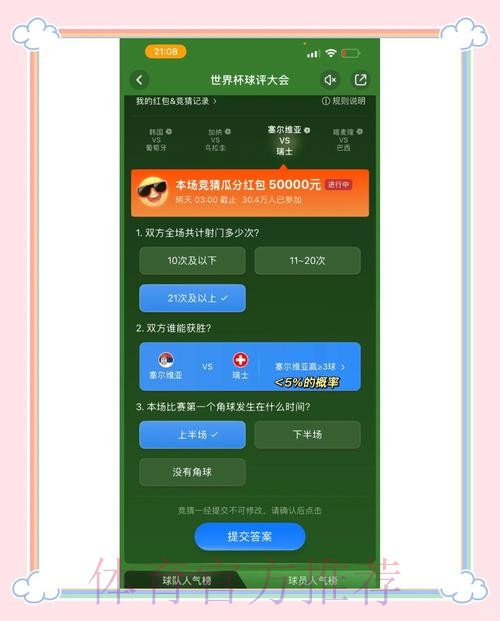 手机官方平台上的世界杯竞猜攻略