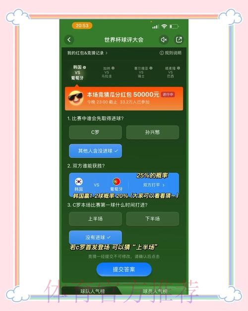 手机官方平台上的世界杯竞猜攻略